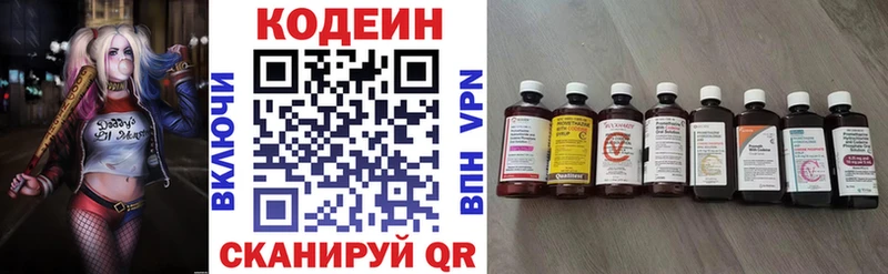 Кодеин напиток Lean (лин)  Купить  Нолинск 